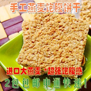  健元堂 全麦饼干 手工燕麦饼干 粗粮纤维饱腹办公室零食