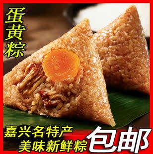 嘉兴粽子特产端午节粽子160克真空蛋黄肉粽包邮美味堪比五芳斋