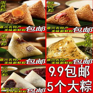  嘉兴粽子特产端午节粽子160新鲜豆沙粽包邮批发美味堪比五芳斋