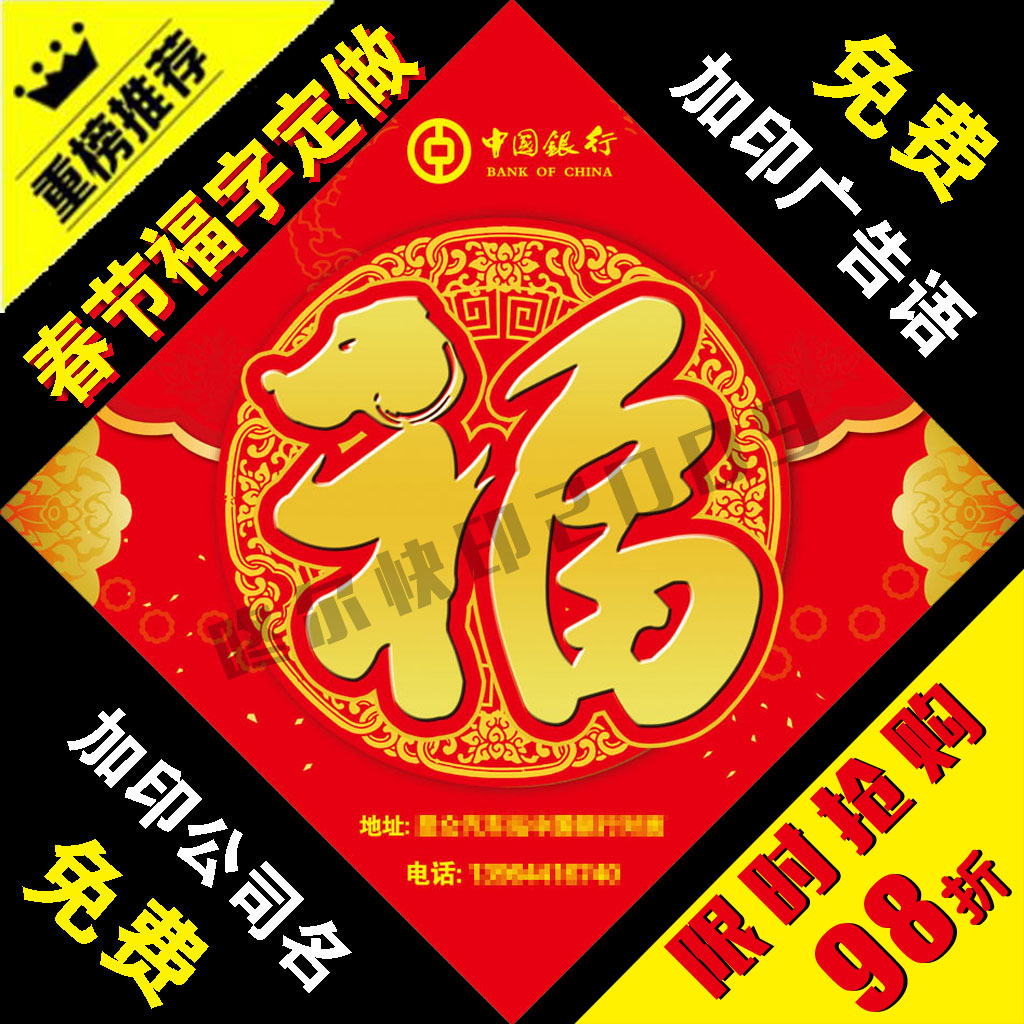 訂做豬年廣告福字福字印刷企業宣傳廣告福字貼加印LOGO在類目 節慶用品/禮品, 喜字/剪紙/貼紙中 - 來自Buy2taobao.com提供專業的淘寶代購服務