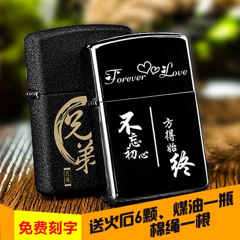 【买一送三】防风煤油打火机定制创意金属老式黑冰金冰蓝冰彩冰在类目 ZIPPO/瑞士军刀/眼镜, 品牌打火机及配件, 其它, 煤油打火机中 - 来自Buy2taobao.com提供专业的淘宝代购服务
