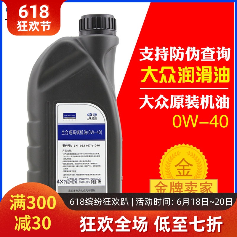 一汽大众原厂全合成机油速腾迈腾机油原装0w-40大众机油正品1升在类目 汽车/用品/配件/改装, 汽车美容/保养/维修, 汽车养护品, 汽车发动机机油中 - 来自Buy2taobao.com提供专业的淘宝代购服务