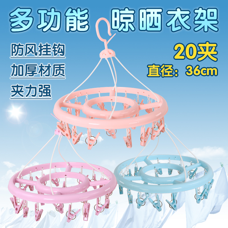 Windbreak Plastic Clothes hanger clothes Underwear Socks drying rack circular Shelf Multi-clip Use Circular clothes hanger 20 Support folderin the Storage consolidation , Wash clothing/Sun/Care Products , Small clotheshorse category - from Buy2taobao.com to provide professional Taobao agent buy service