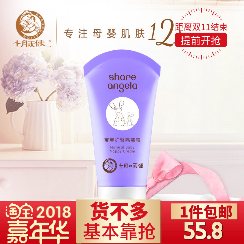 October Angel Baby Nappy Cream make up base baby Nappy Relieve skin and flesh children natural Wash and carein the Diapers/Care/Feeding/Push lathe , Baby bath skin care products , Nappy Cream category - from Buy2taobao.com to provide professional Taobao agent buy service