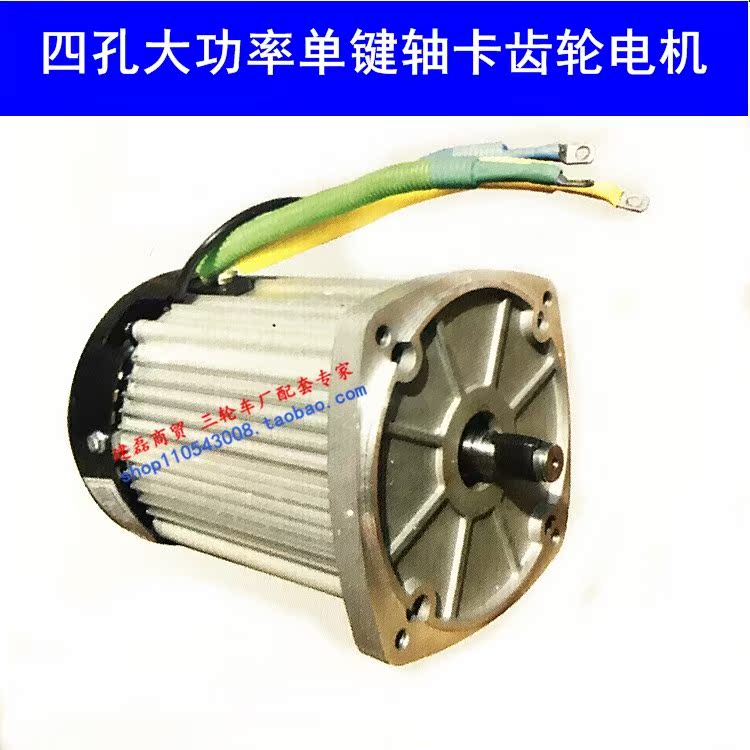 电动三轮车电机大功率四孔单键齿轮头型60v72v1200150018002200w|ruв категории электромобиль/аксессуары/транспортных средств, электромобиль нулевой/аксессуары, нулевой больше электромобилей/аксессуары - от Buy2taobao.com для оказания профессиональной услуги покупки агента Taobao