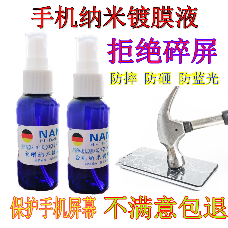 德国进口镀膜液纳米液体手机镀膜剂防水防摔防砸钢化膜通用全机型|msdalam kategori Aksesori Digital 3C, Aksesori telefon bimbit, filem telefon mudah alih - dari Buy2taobao.com untuk memberikan perkhidmatan ejen Taobao profesional membeli