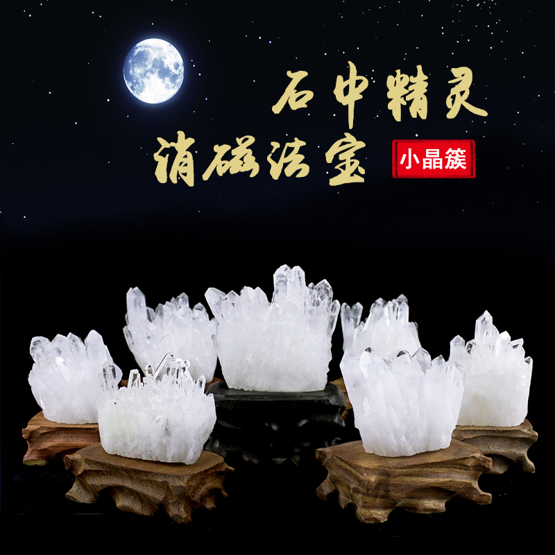 Pure natural Cluster Degauss White Crystal purify quality goods rough Fortune Fengshui Cai Decorationin the Accessories/Fashion Jewelry, Decoration category - from Buy2taobao.com to provide professional Taobao agent buy service