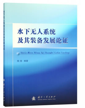 【正版包邮a】水下无人系统及其装备发展论证 陈强|msdalam kategori buku/Magazine/akhbar, sains semula jadi, Lain Sains dan Teknologi - dari Buy2taobao.com untuk memberikan perkhidmatan ejen Taobao profesional membeli