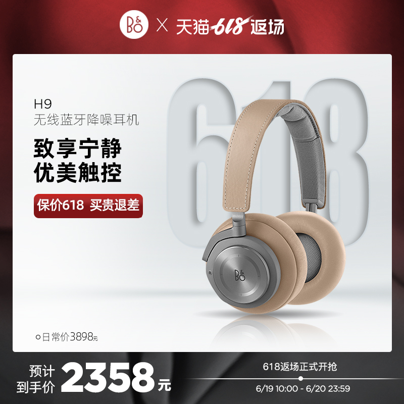 B&O Beoplay H9 无线蓝牙主动降噪耳机头戴式 丹麦bo触控通用耳麦在类目 影音电器, 耳机/耳麦中 - 来自Buy2taobao.com提供专业的淘宝代购服务