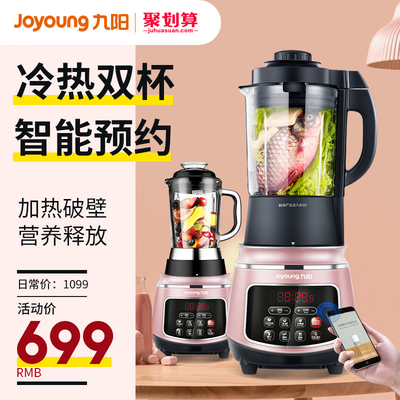 九阳新款加热破壁料理机Y99全自动多功能小型养生搅拌婴儿辅食机|ruв категории кухонные приборы, стенная машина - от Buy2taobao.com для оказания профессиональной услуги покупки агента Taobao