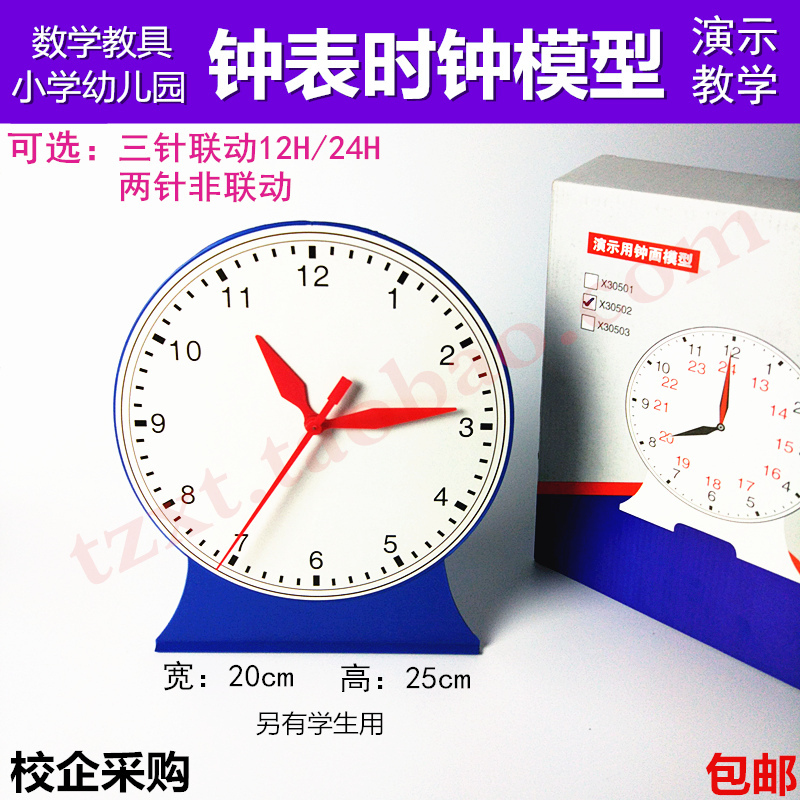 钟表模型小学教具小学数学三针联动两针教学钟演示用学生用时钟在类目 玩具/童车/益智/积木/模型, 学习/实验/绘画文具, 数学学习板/计算架中 - 来自Buy2taobao.com提供专业的淘宝代购服务