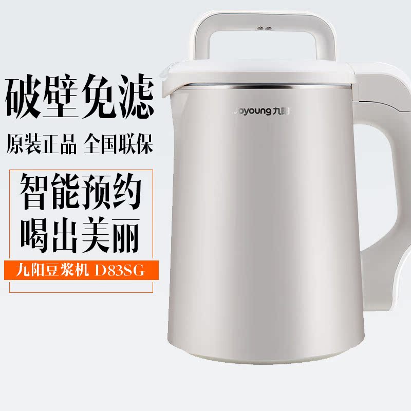 Joyoung/ Joyoung DJ13B-d08d Steel Soybean Milk machine Supermicro quality goods UNPROFOR heating d83sgin the Kitchen Appliances , Soymilk category - from Buy2taobao.com to provide professional Taobao agent buy service