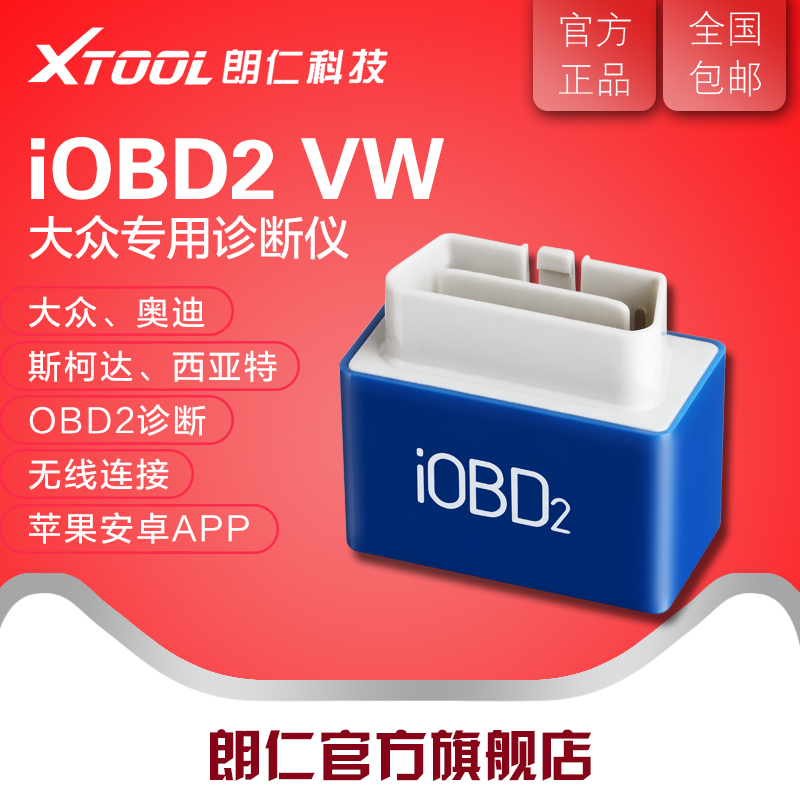 朗仁 iobd2蓝牙大众奥迪专用工具 汽车电脑检测仪 故障诊断解码仪在类目 汽车/用品/配件/改装, 汽车美容/保养/维修, 汽车维修/工具, 汽车检测仪中 - 来自Buy2taobao.com提供专业的淘宝代购服务