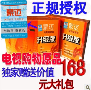  蒙迈烫骨暖肾裤 蒙迈保健裤 蒙迈保暖裤 托玛琳蒙迈汤骨拍就发