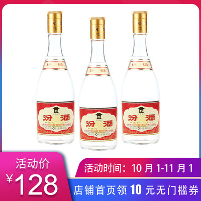 汾酒 53度黄盖玻汾475ML三瓶装 清香型白酒