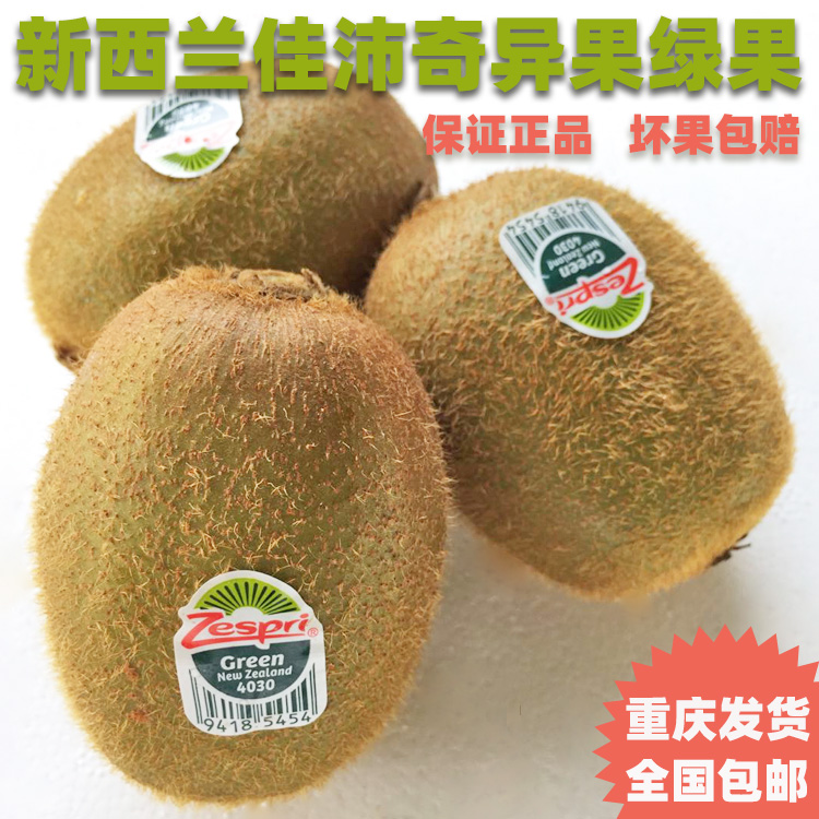 新西兰佳沛奇异果绿果10个装包邮当季重庆进口水果新鲜绿心猕猴桃在类目 水产肉类/新鲜蔬果/熟食, 新鲜水果, 奇异果/猕猴桃中 - 来自Buy2taobao.com提供专业的淘宝代购服务