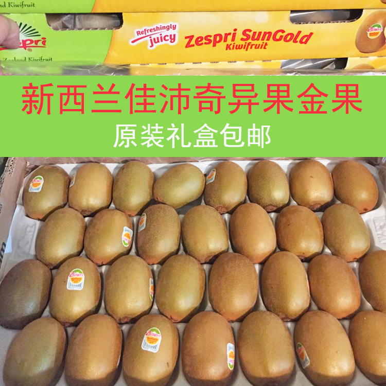 新西兰佳沛奇异果金果原箱30/33新鲜黄心猕猴桃包邮当季进口水果|ruв категории водной мясо/свежие фрукты и овощи/еда, свежие фрукты, киви/киви - от Buy2taobao.com для оказания профессиональной услуги покупки агента Taobao