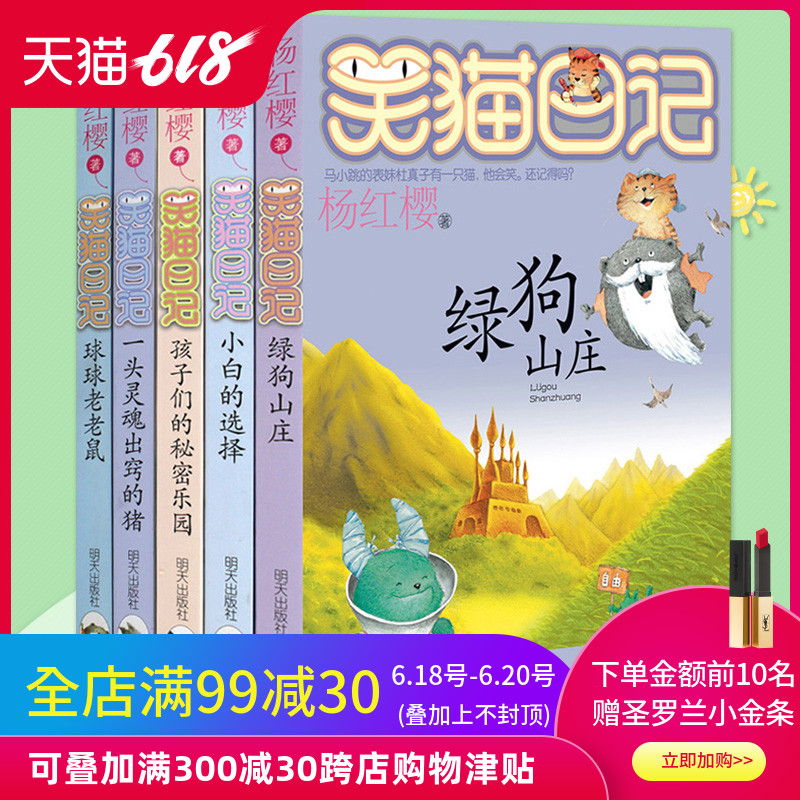 正版 笑猫日记:一头灵魂出窍的猪 11/12/13/14/15 五册套装 杨红樱新作儿童文学书小学生课外读物在类目 书籍/杂志/报纸, 儿童读物/教辅, 绘画/漫画/连环画/卡通故事中 - 来自Buy2taobao.com提供专业的淘宝代购服务