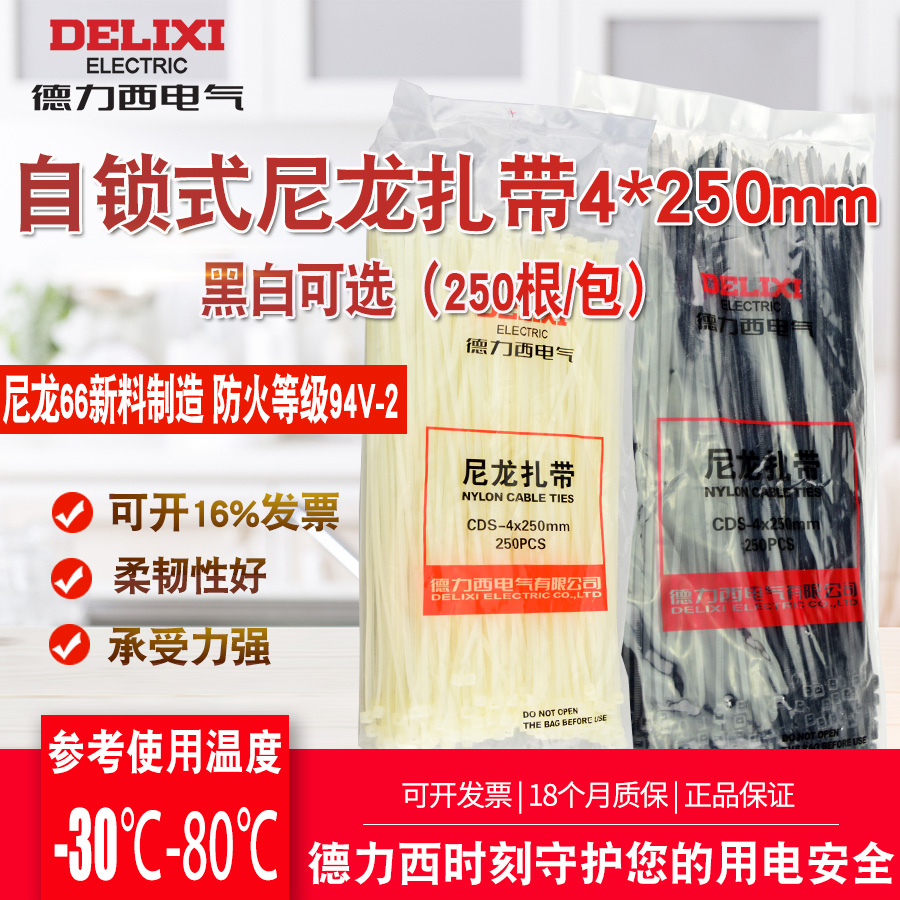 德力西自锁式尼龙扎带4*250mm扎线带 线束带 固定塑料捆扎带250根|msdalam kategori perkakasan/alat, 电气控制, 线材, 扎丝 - dari Buy2taobao.com untuk memberikan perkhidmatan ejen Taobao profesional membeli