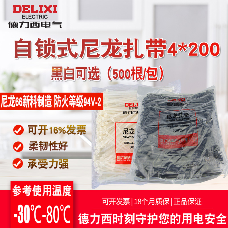 德力西自锁式尼龙扎带4*200mm 塑料锁扣扎带线束带白/黑 500条/包|ruв категории оборудование/инструменты, электрическое управление, катанки, нить - от Buy2taobao.com для оказания профессиональной услуги покупки агента Taobao