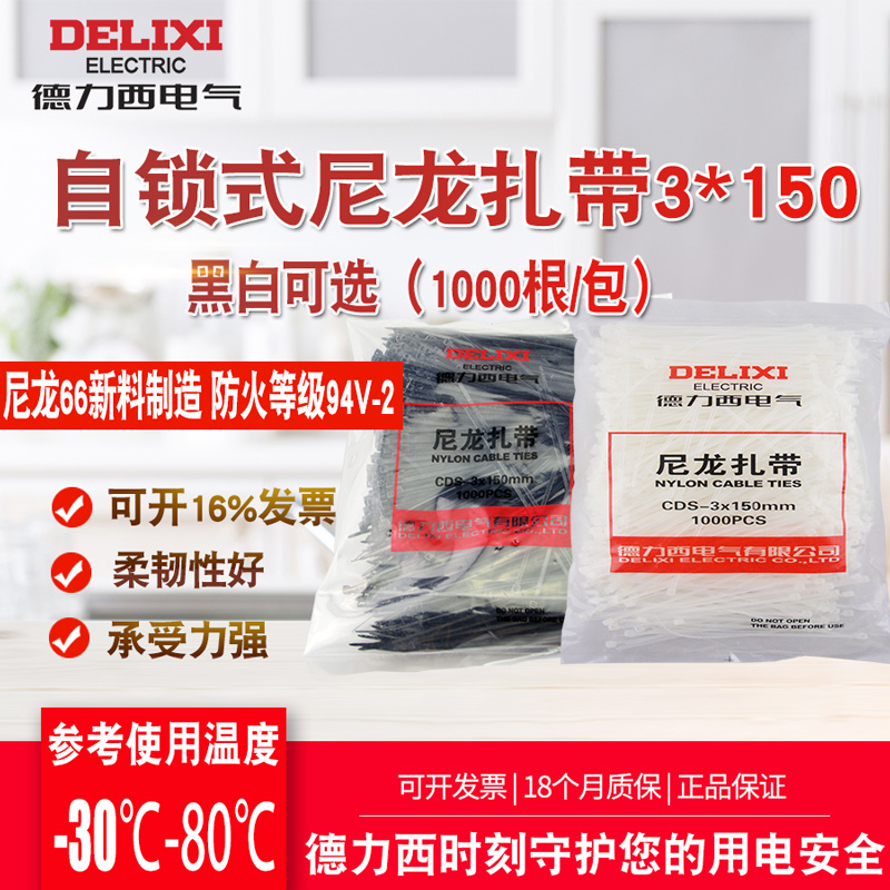 德力西自锁式尼龙扎带3*150 塑料锁扣扎带线束带白/黑 1000条/包|ruв категории оборудование/инструменты, электрическое управление, катанки, нить - от Buy2taobao.com для оказания профессиональной услуги покупки агента Taobao