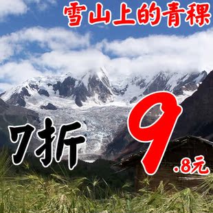  云南香格里拉高寒青稞米 抗癌 抗三高 五谷杂粮 500g 包邮特价