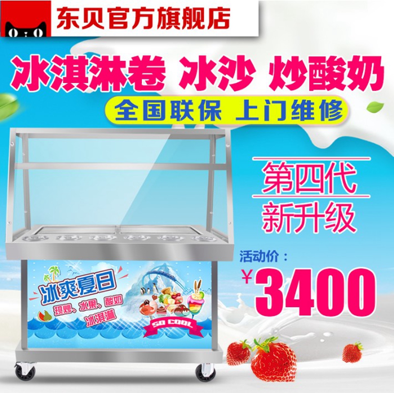 正品包邮东贝炒冰机商用双锅双压缩机全不锈钢赠大礼包炒酸奶|msdalam kategori peralatan dapur, dapur elektrik komersial, ais Fried/Mesin ais bubur - dari Buy2taobao.com untuk memberikan perkhidmatan ejen Taobao profesional membeli