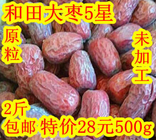  枣子 新疆 和田玉 原粒红枣 未加工红枣 天然原生态 特产 5星红枣