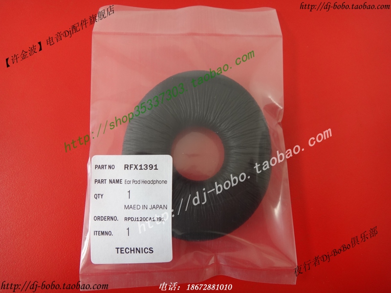 全新正品 TECHNICS松下 PR DJ1200 DJ1210 耳機套 耳棉 耳罩 皮墊在類目 3C數碼配件, MP3/MP4配件, 耳機配件中 - 來自Buy2taobao.com提供專業的淘寶代購服務