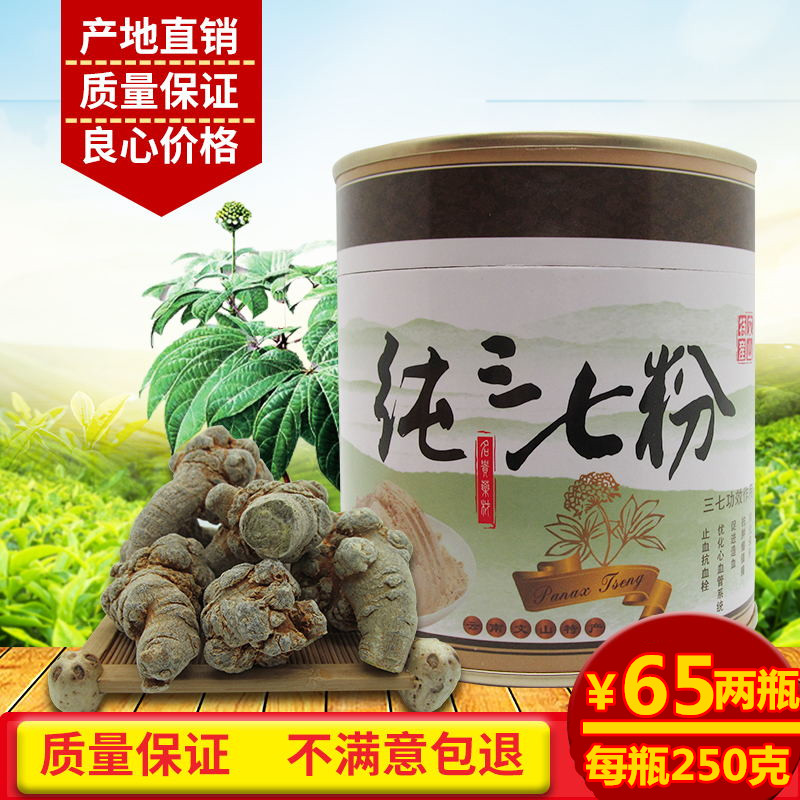 云南文山纯三七粉正品春三七20头特级超细田七20头三七粉500g包邮|ruв категории традиционные питательный пища, Санчи - от Buy2taobao.com для оказания профессиональной услуги покупки агента Taobao