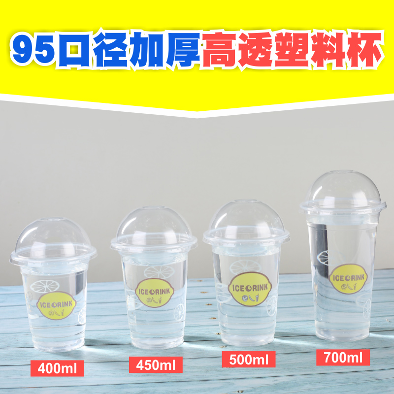 95口径奶茶杯塑料一次性饮料果汁封口杯400/450/500/700ml带盖子|msdalam kategori pinggan mangkuk, pinggan mangkuk pakai buang, cawan plastik - dari Buy2taobao.com untuk memberikan perkhidmatan ejen Taobao profesional membeli