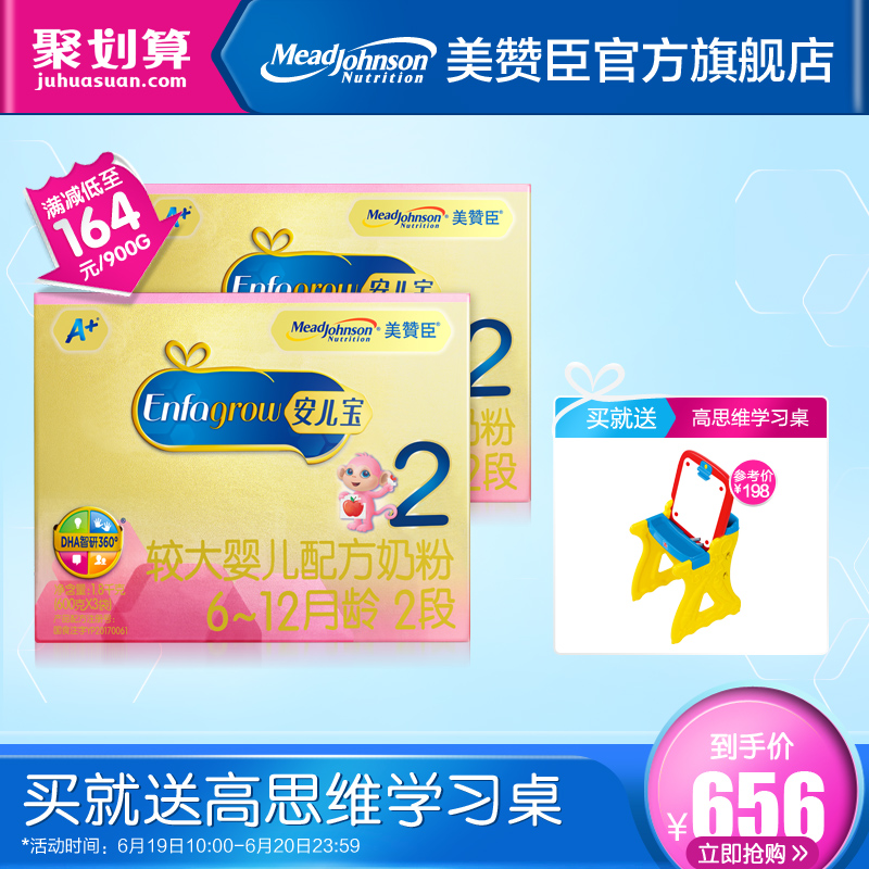 美赞臣A+安儿宝较大婴幼儿配方牛奶粉2段1800g*2盒 6-12个月宝宝在类目 奶粉/辅食/营养品/零食, 婴幼儿牛奶粉中 - 来自Buy2taobao.com提供专业的淘宝代购服务
