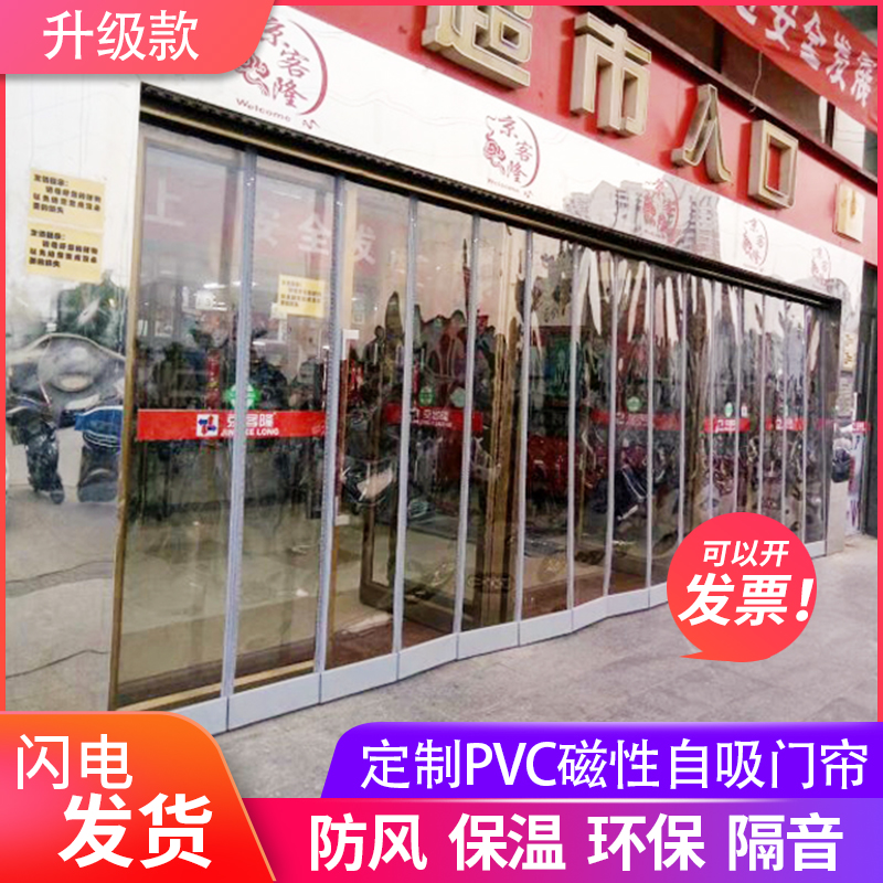 促銷 透明磁性自吸軟門簾 空調簾 定制擋風隔斷pvc簾商場家用均可在類目 居家布藝, 窗簾門簾及配件, 門簾中 - 來自Buy2taobao.com提供專業的淘寶代購服務