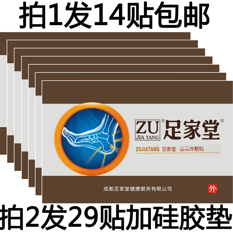 Foot Family Church Heel Pain Post Heel Pain Post joint Pain Stick with pain Heel Pain Good health 14 stickin the Care cleaners/Sanitary napkins/Paper/Aromatherapy , Shampoo bath/Personal cleanliness , Body Care , Foot Patch category - from Buy2taobao.com to provide professional Taobao agent buy service