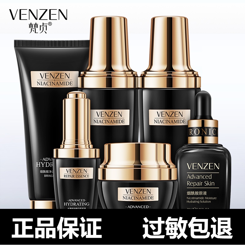 正品梵貞煙酰胺護膚品套裝6件套補水保濕收縮毛孔控油滋潤玻尿酸在類目 美容護膚/美體/精油, 面部護理套裝中 - 來自Buy2taobao.com提供專業的淘寶代購服務