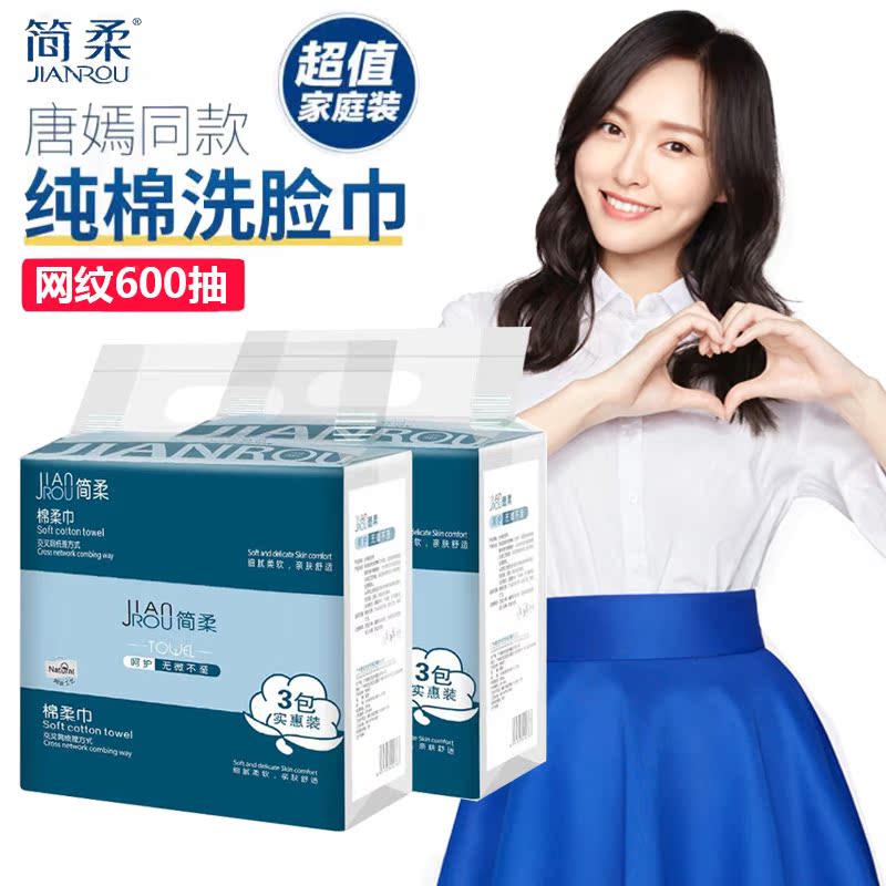 簡柔純棉柔巾壹次性洗臉巾潔面巾美容巾加厚擦臉毛巾洗面巾 600抽在類目 彩妝/香水/美妝工具, 其他美容工具, 化妝/美容工具中 - 來自Buy2taobao.com提供專業的淘寶代購服務