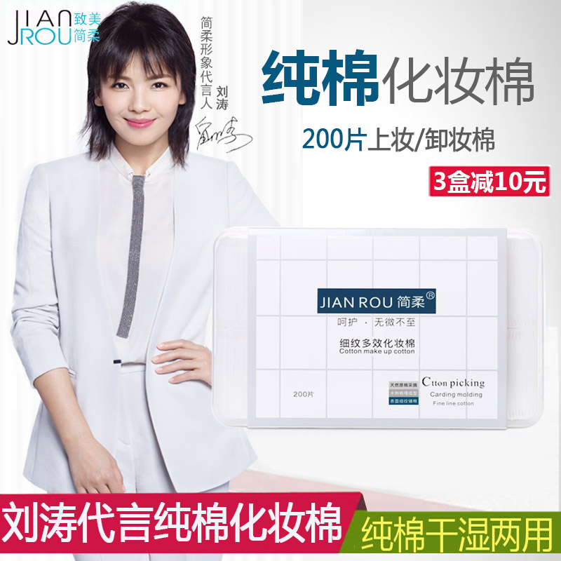 簡柔純棉化妝棉美容DIY工具雙面化妝棉厚款盒裝200片化妝棉卸妝棉在類目 彩妝/香水/美妝工具, 其他美容工具, 化妝/美容工具中 - 來自Buy2taobao.com提供專業的淘寶代購服務