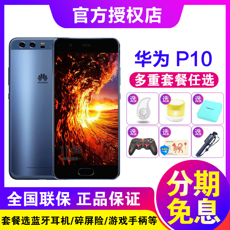 现货送好礼 Huawei/华为 P10 全网通plus华为手机官方旗舰店p20 pro p10 plus 官网正品mate10在类目 手机中 - 来自Buy2taobao.com提供专业的淘宝代购服务