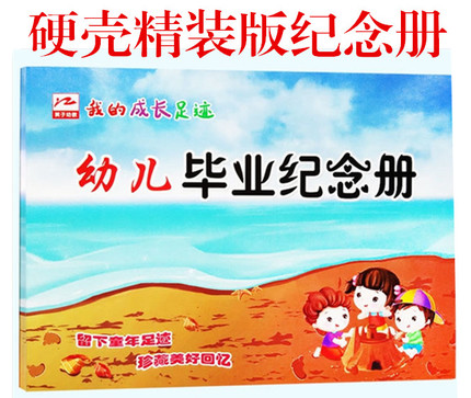 幼儿园毕业纪念册大班学前班离园纪念册学生成长档案同学记录手册在类目 玩具/童车/益智/积木/模型, 宝宝纪念品/个性产品, 纪念册中 - 来自Buy2taobao.com提供专业的淘宝代购服务