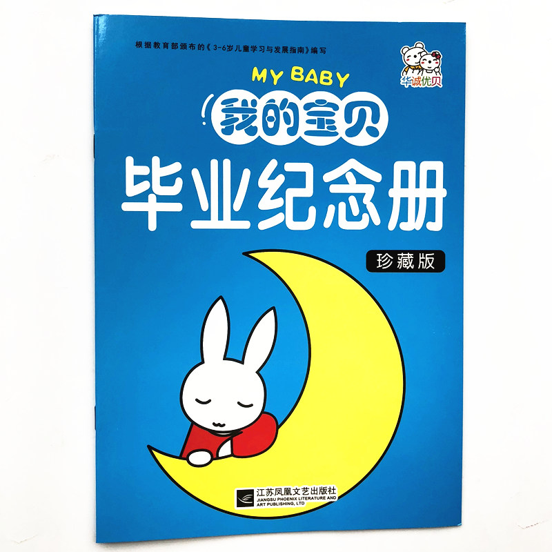 大班毕业纪念册 幼儿园离园留念同学录手册 儿童成长档案珍藏版在类目 玩具/童车/益智/积木/模型, 宝宝纪念品/个性产品, 纪念册中 - 来自Buy2taobao.com提供专业的淘宝代购服务