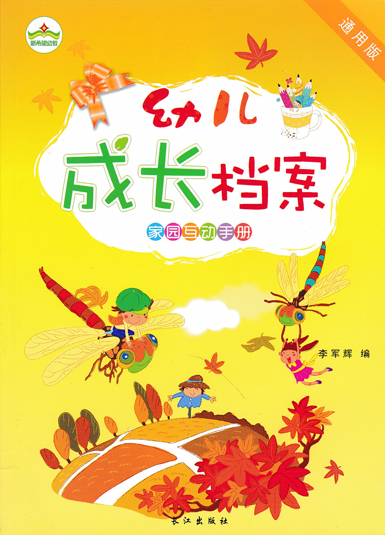 宝宝成长档案儿童幼儿园家园联系册家园互动手册本通用版月计划在类目 玩具/童车/益智/积木/模型, 宝宝纪念品/个性产品, 纪念册中 - 来自Buy2taobao.com提供专业的淘宝代购服务