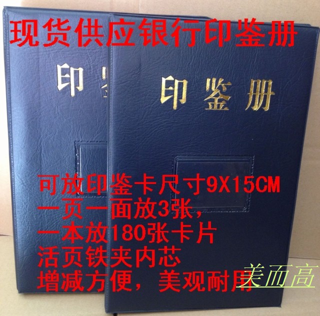 现货银行印鉴册定制各银行印鉴册仿皮银行印鉴卡册包邮带发票在类目 电子词典/电纸书/文化用品, 收纳/陈列用品, 相册中 - 来自Buy2taobao.com提供专业的淘宝代购服务