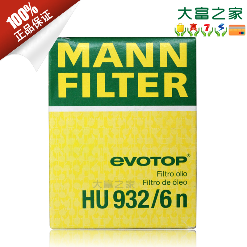曼牌滤清器HU932/6N机油滤清器 适用大众途锐 帕萨特 奥迪Q7|ruв категории автомобиль/товаров/аксессуары/переоснащение, автозапчасти, фильтр, фильтр масляный - от Buy2taobao.com для оказания профессиональной услуги покупки агента Taobao