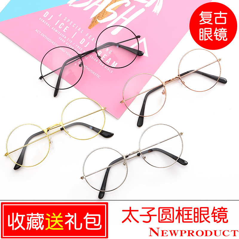 Shake the same tune solar system Soft sister circular The full amount the republic of korea Harajuku wind Retro Prince Plain glassesin the ZIPPO/Swiss Army Knife/Glasses , Functional glasses , Computer goggles category - from Buy2taobao.com to provide professional Taobao agent buy service