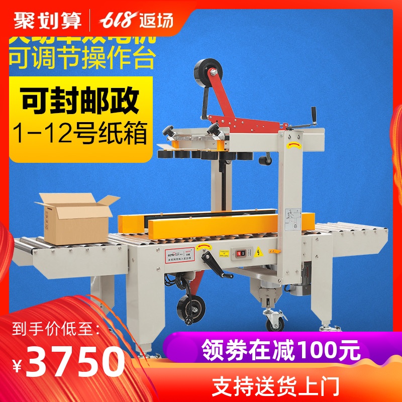日欧4030型邮政1-12号大小纸箱全自动胶带封箱机打包机快递电商用在类目 电子词典/电纸书/文化用品, 胶粘用品, 胶带座/封箱器中 - 来自Buy2taobao.com提供专业的淘宝代购服务