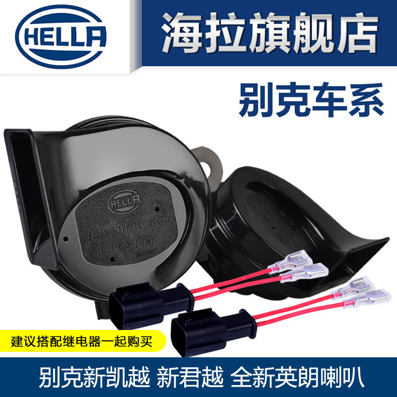 海拉高低音蜗牛喇叭适用于别克英朗威朗新君威凯越赛欧GL8昂科威在类目 汽车/用品/配件/改装, 汽车影音/车用电子/电器, 汽车影音, 汽车喇叭/高音头中 - 来自Buy2taobao.com提供专业的淘宝代购服务