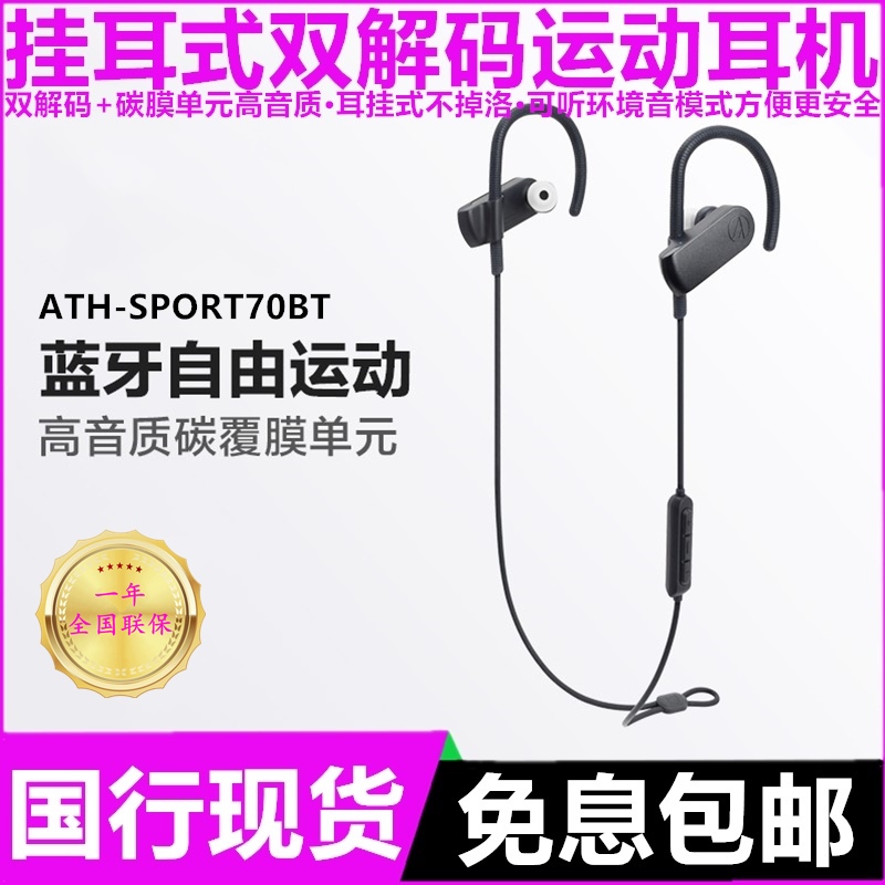 【12期免息】Audio Technica/铁三角ATH-SPORT70BT挂耳式蓝牙耳机|msdalam kategori Peralatan Audio-visual, set kepala Bluetooth - dari Buy2taobao.com untuk memberikan perkhidmatan ejen Taobao profesional membeli