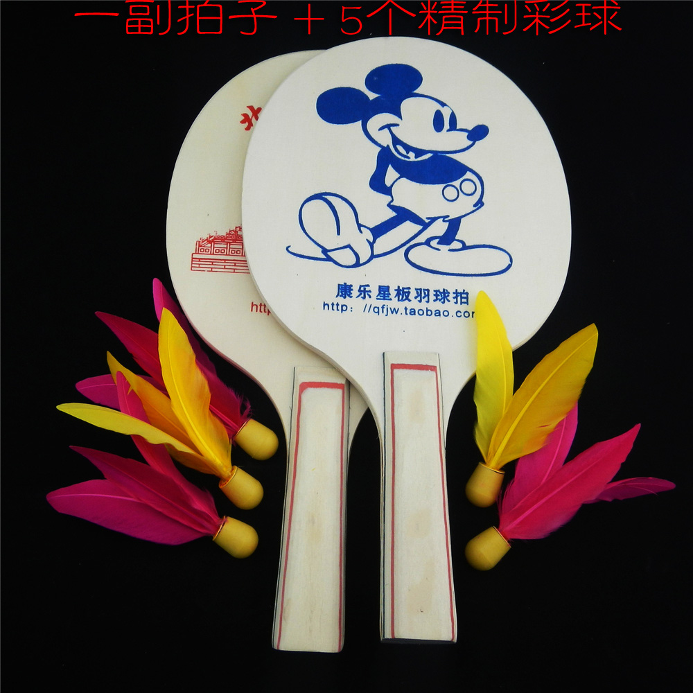 康乐星 板羽拍 板羽球 三毛球拍 1副送5个精制彩球 两副包邮|msdalam kategori sukan/Yoga/kecergasan/bekalan peminat, Shuttlecock/Diabolo/pergerakan Rakyat, Lembaga badminton raket - dari Buy2taobao.com untuk memberikan perkhidmatan ejen Taobao profesional membeli