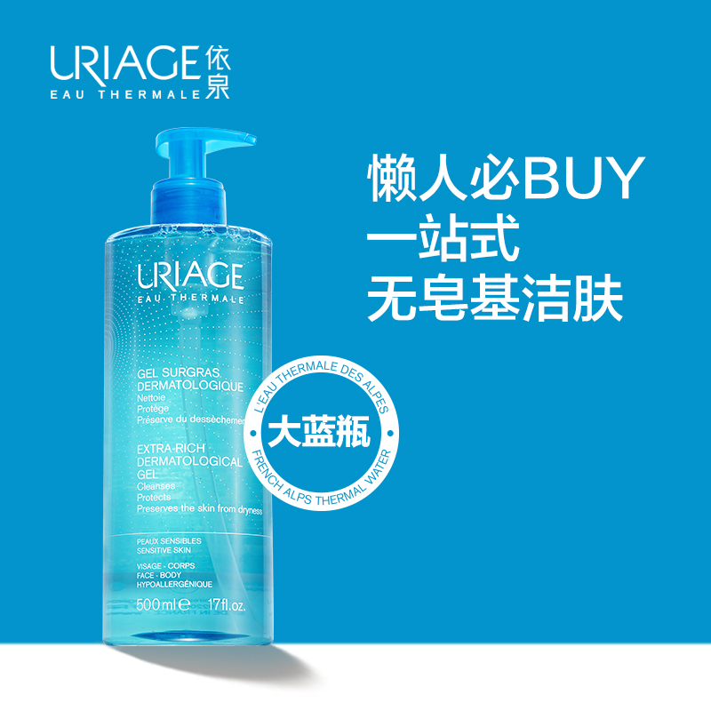 依泉Uriage 無皂基潔膚啫喱500ml 溫和清潔 細膩泡沫 不傷膚在類目 美容護膚/美體/精油, 潔面中 - 來自Buy2taobao.com提供專業的淘寶代購服務