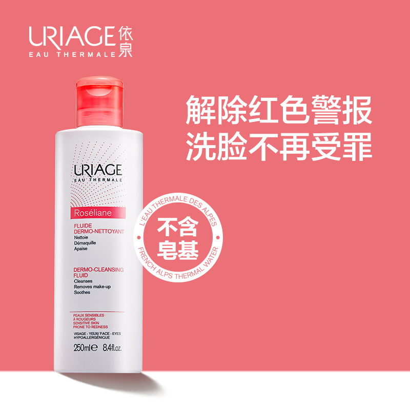 依泉抗紅舒緩潔露250ml敏感肌潔面乳在類目 美容護膚/美體/精油, 潔面中 - 來自Buy2taobao.com提供專業的淘寶代購服務